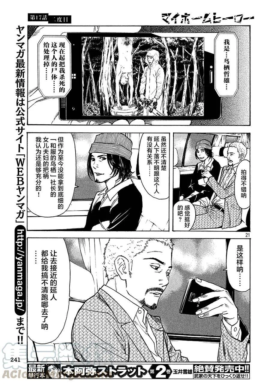 第17话 第二次 第21页