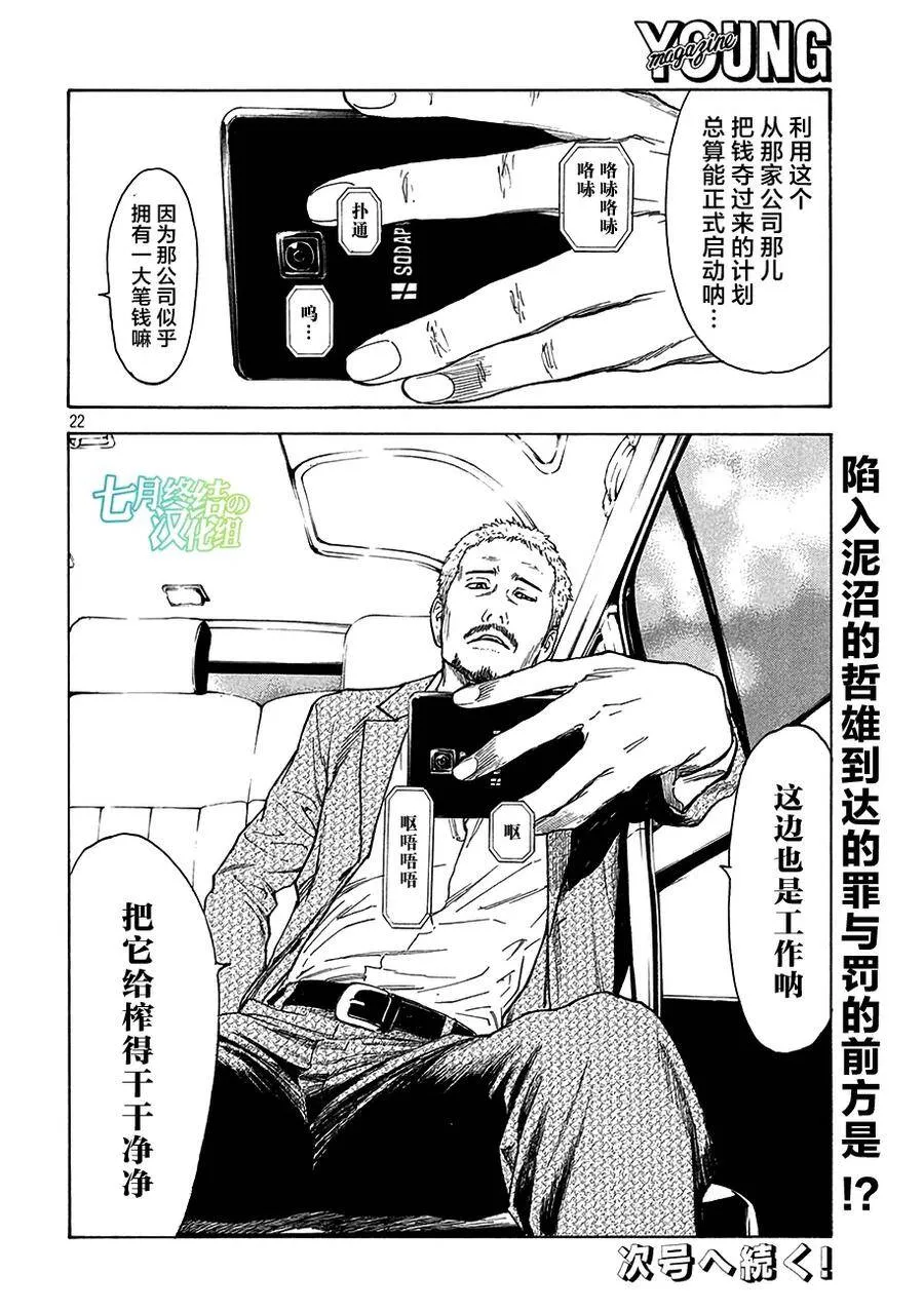 第17话 第二次 第22页