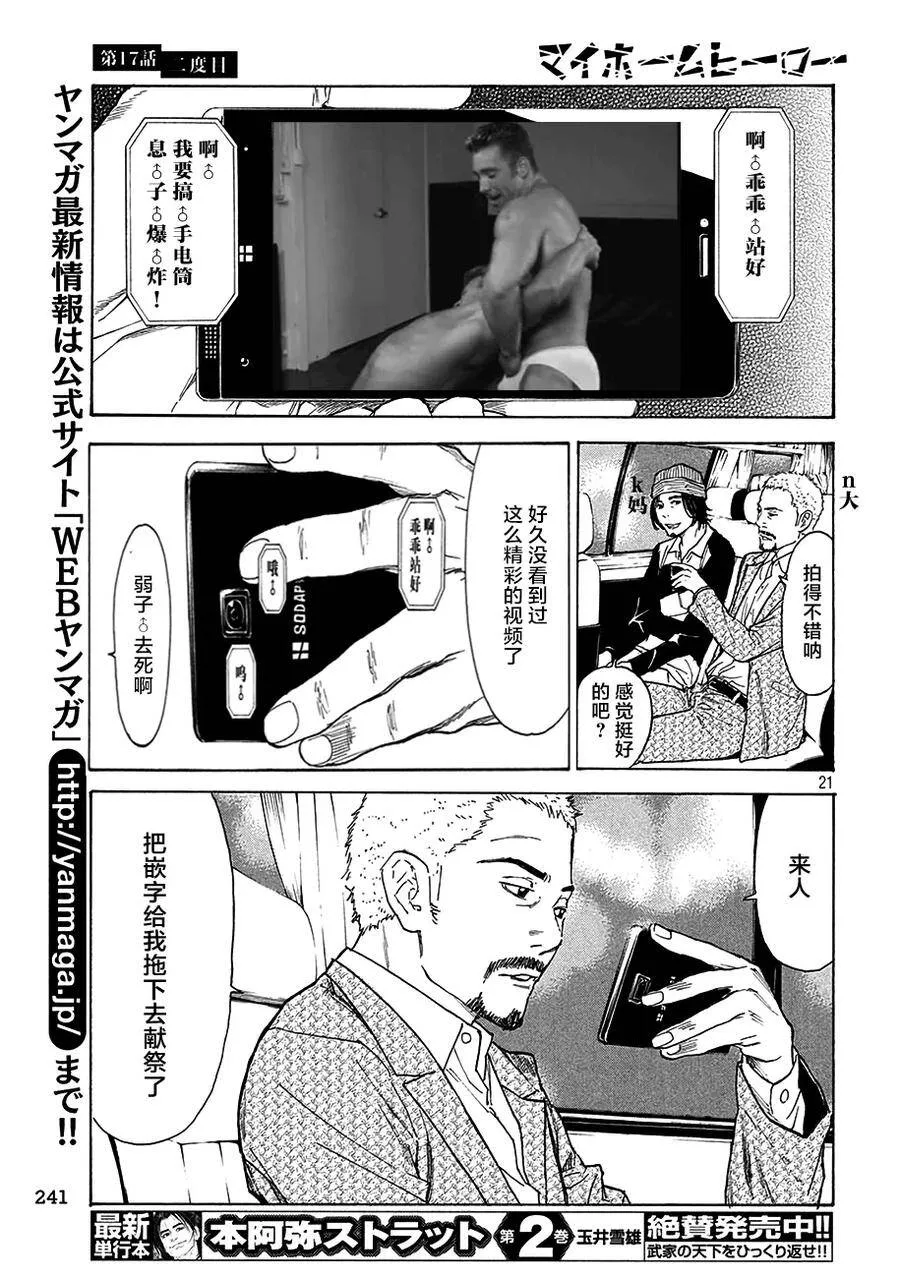 第17话 第二次 第23页