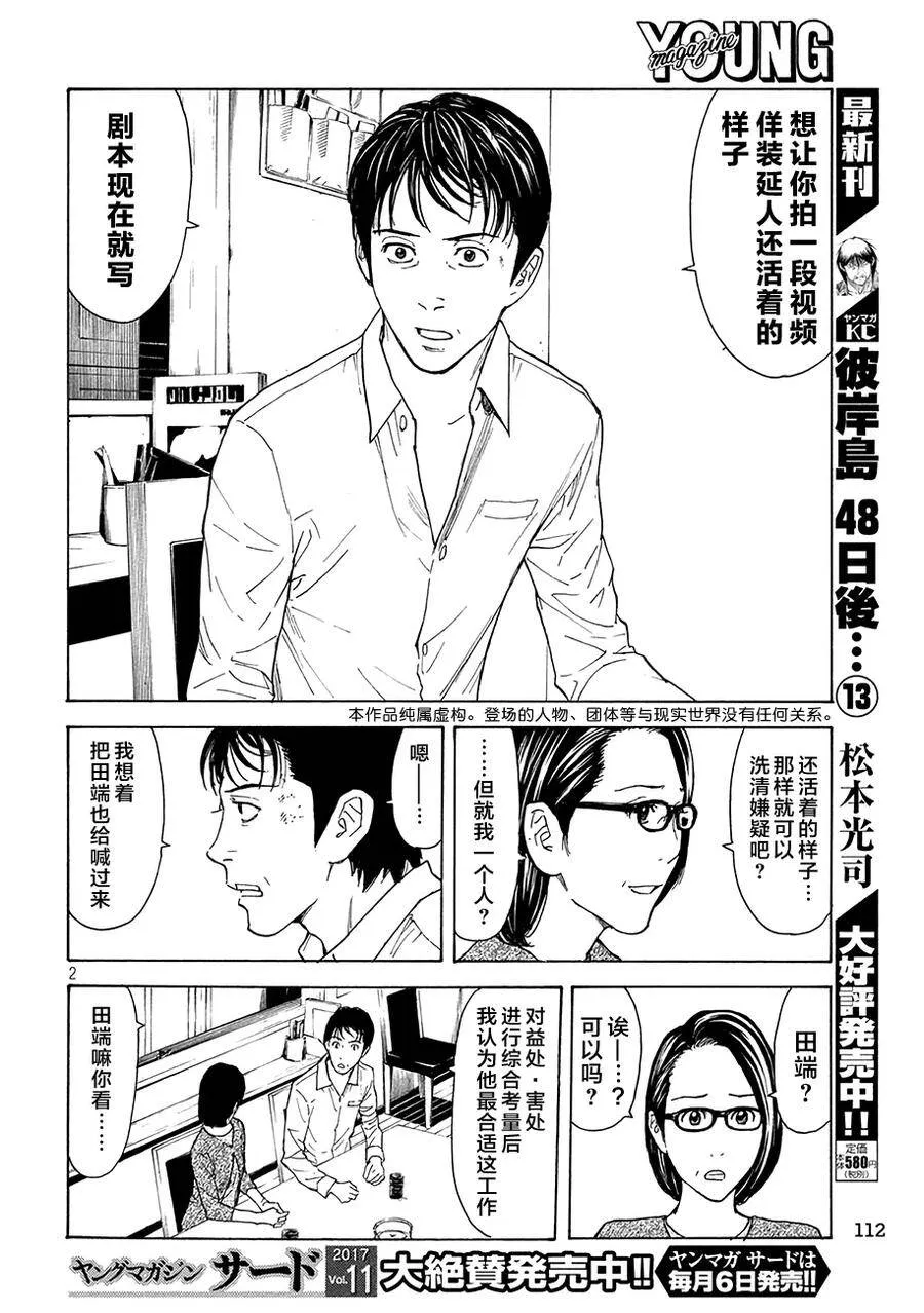 第18话 幸福？ 第2页