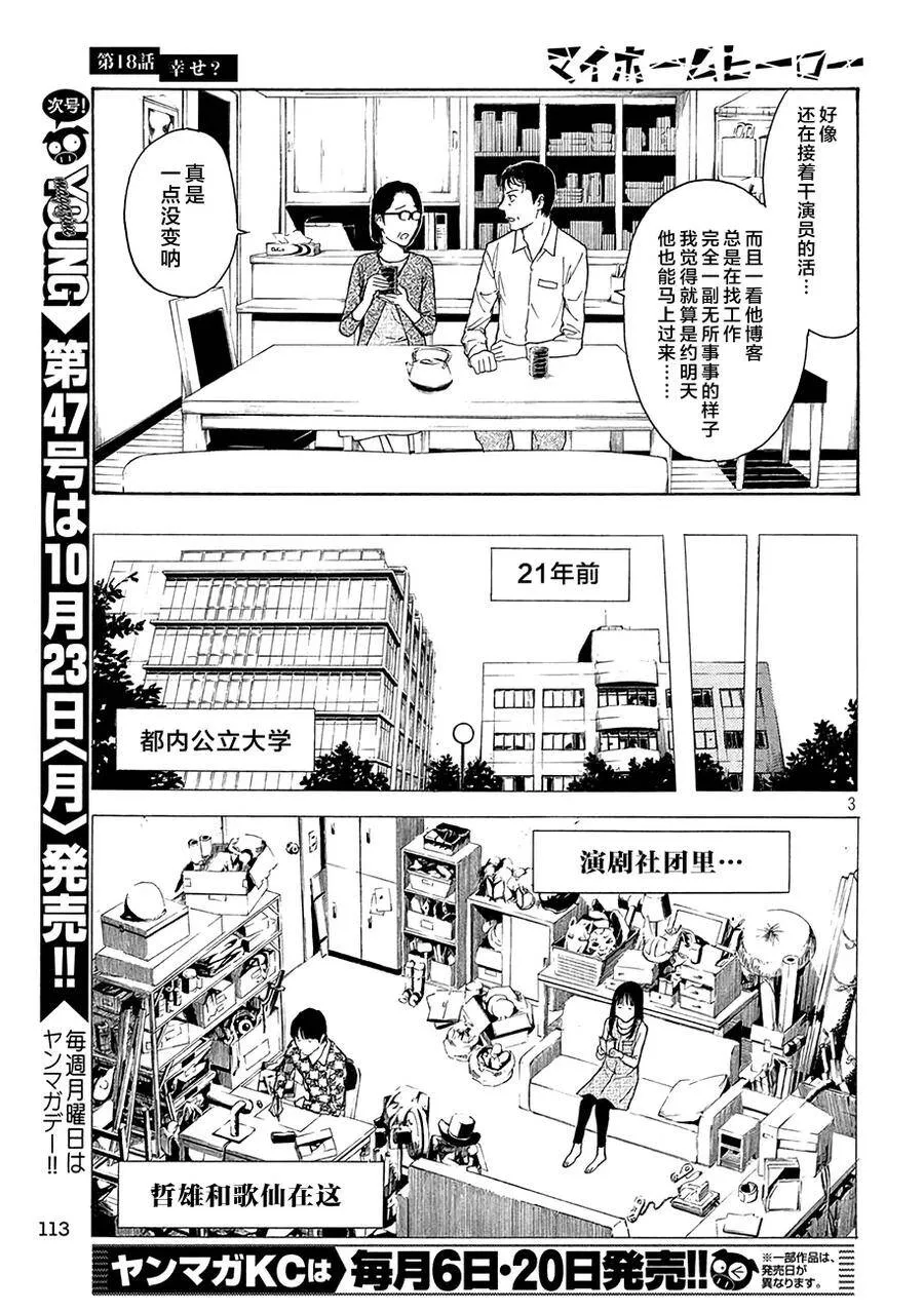 第18话 幸福？ 第3页