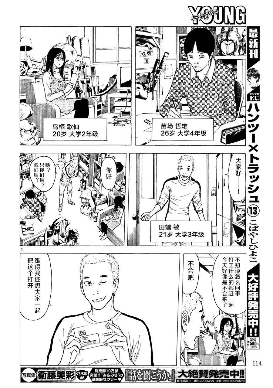 第18话 幸福？ 第4页