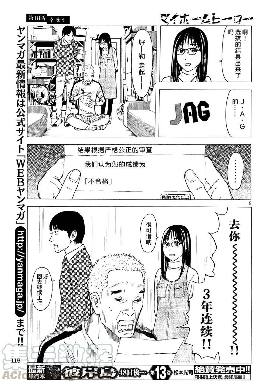 第18话 幸福？ 第5页
