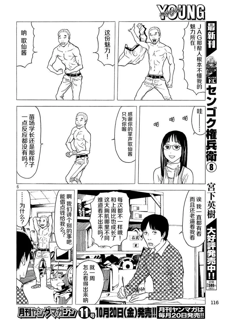 第18话 幸福？ 第6页