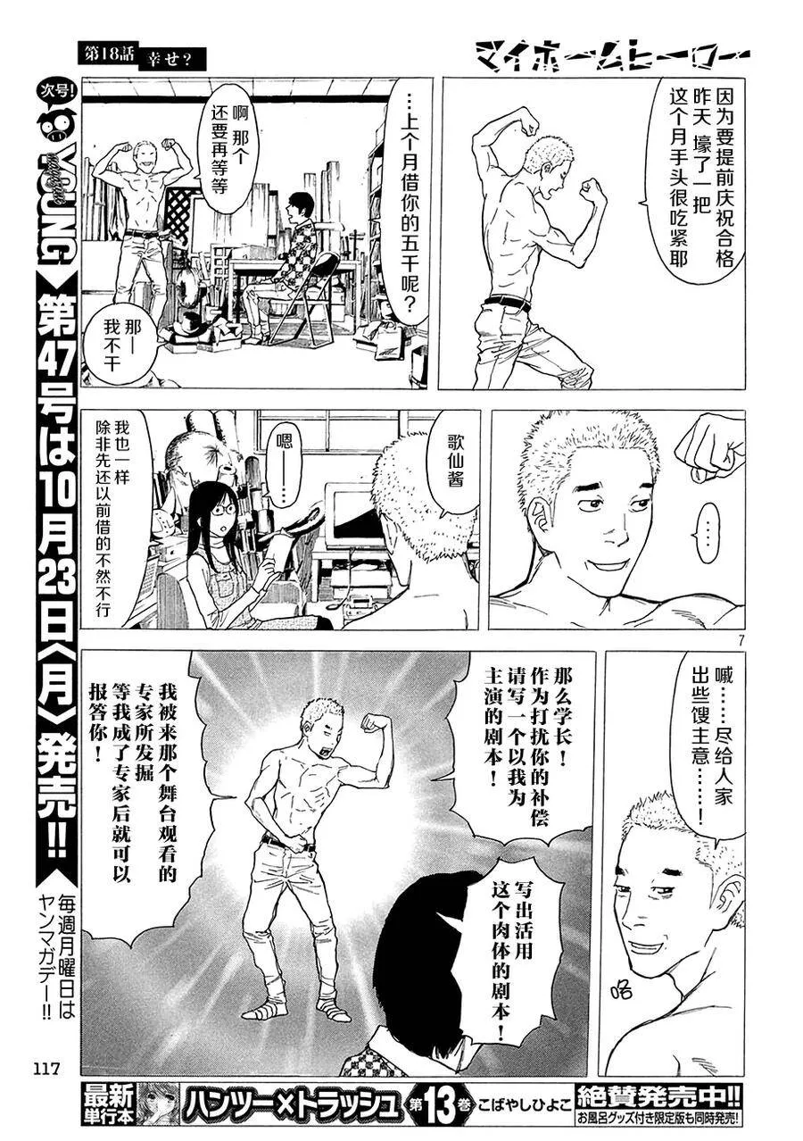 第18话 幸福？ 第7页