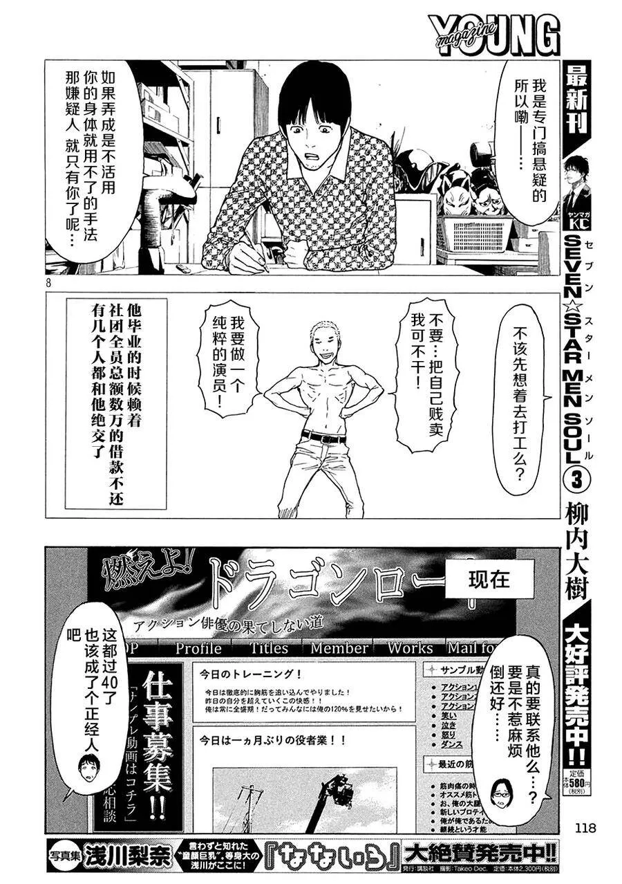 第18话 幸福？ 第8页