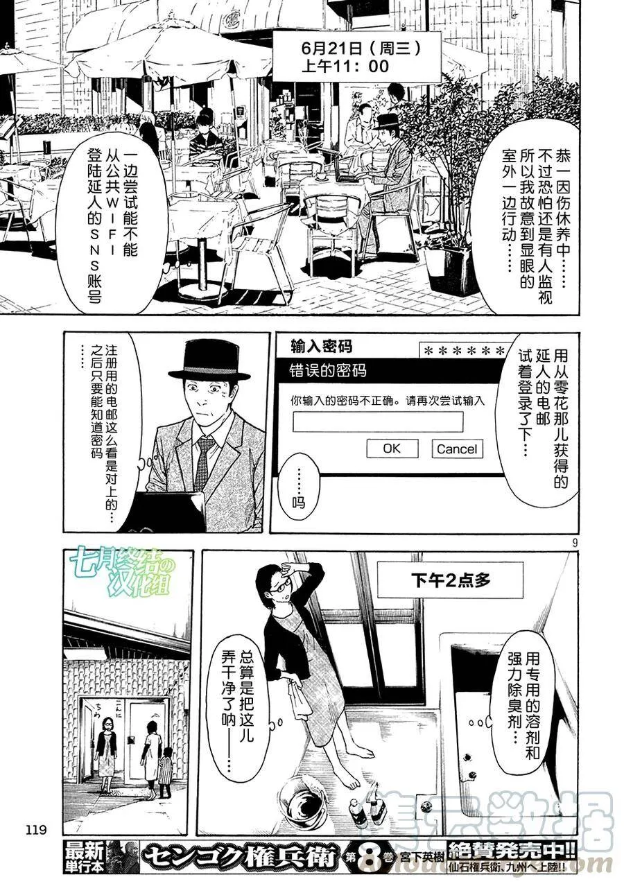 第18话 幸福？ 第9页