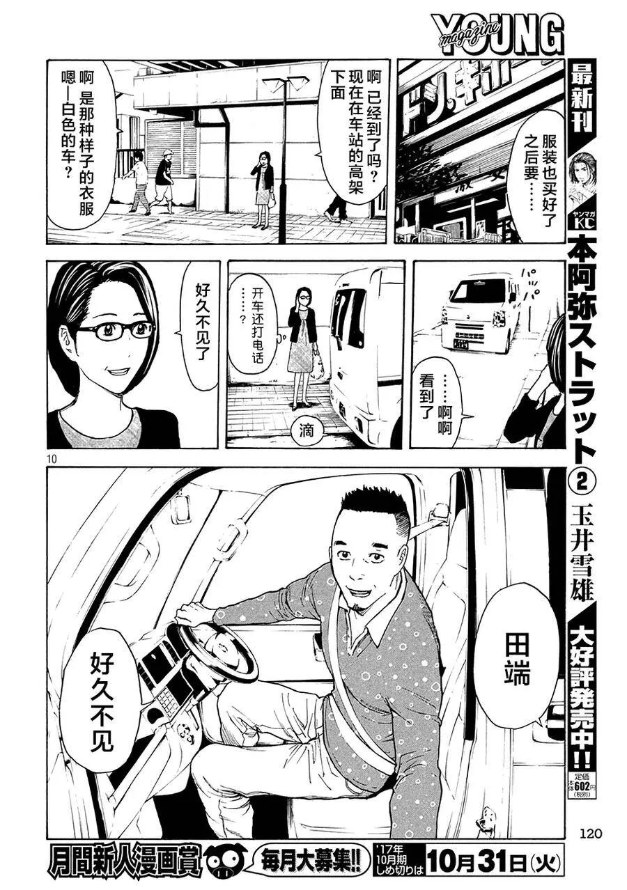 第18话 幸福？ 第10页