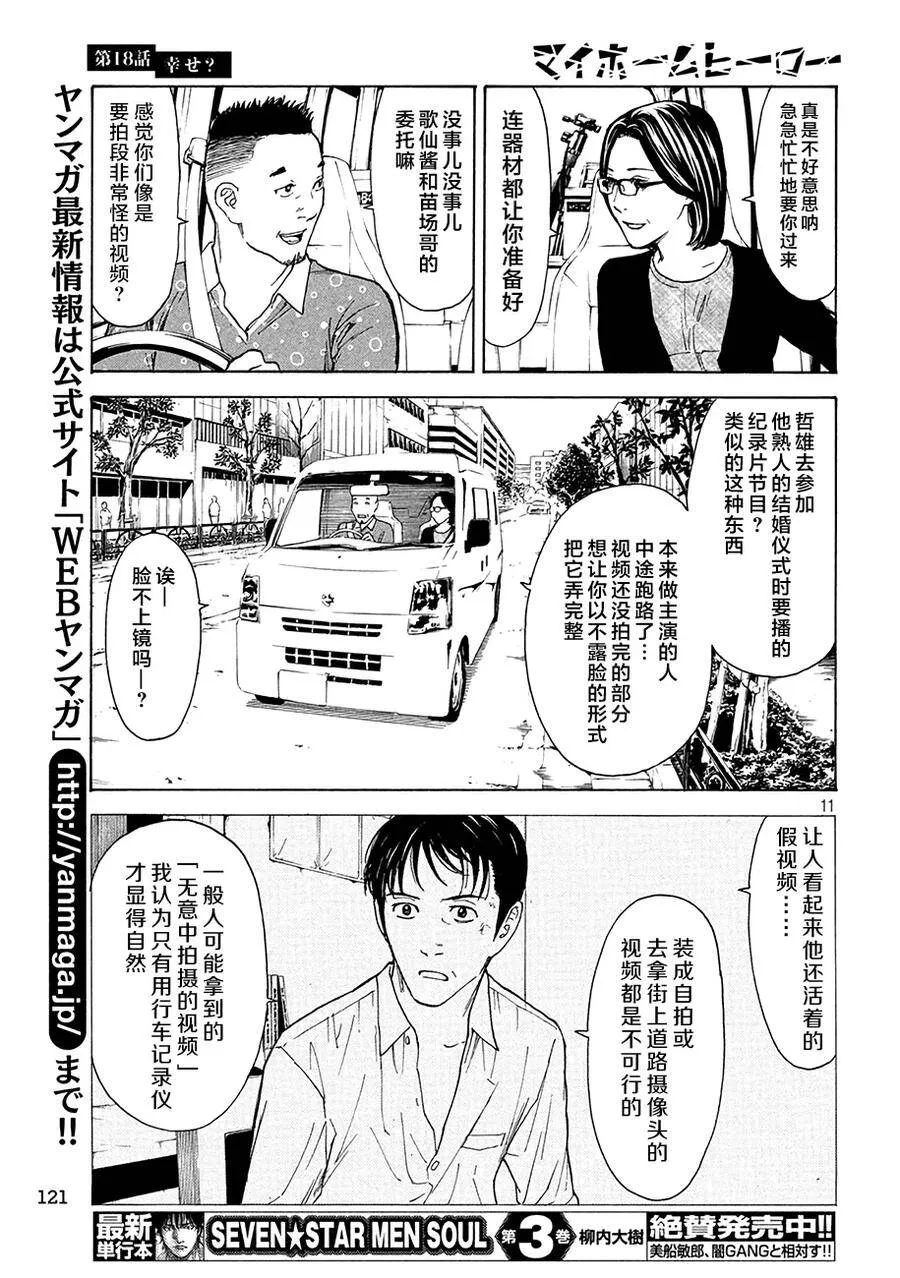 第18话 幸福？ 第11页