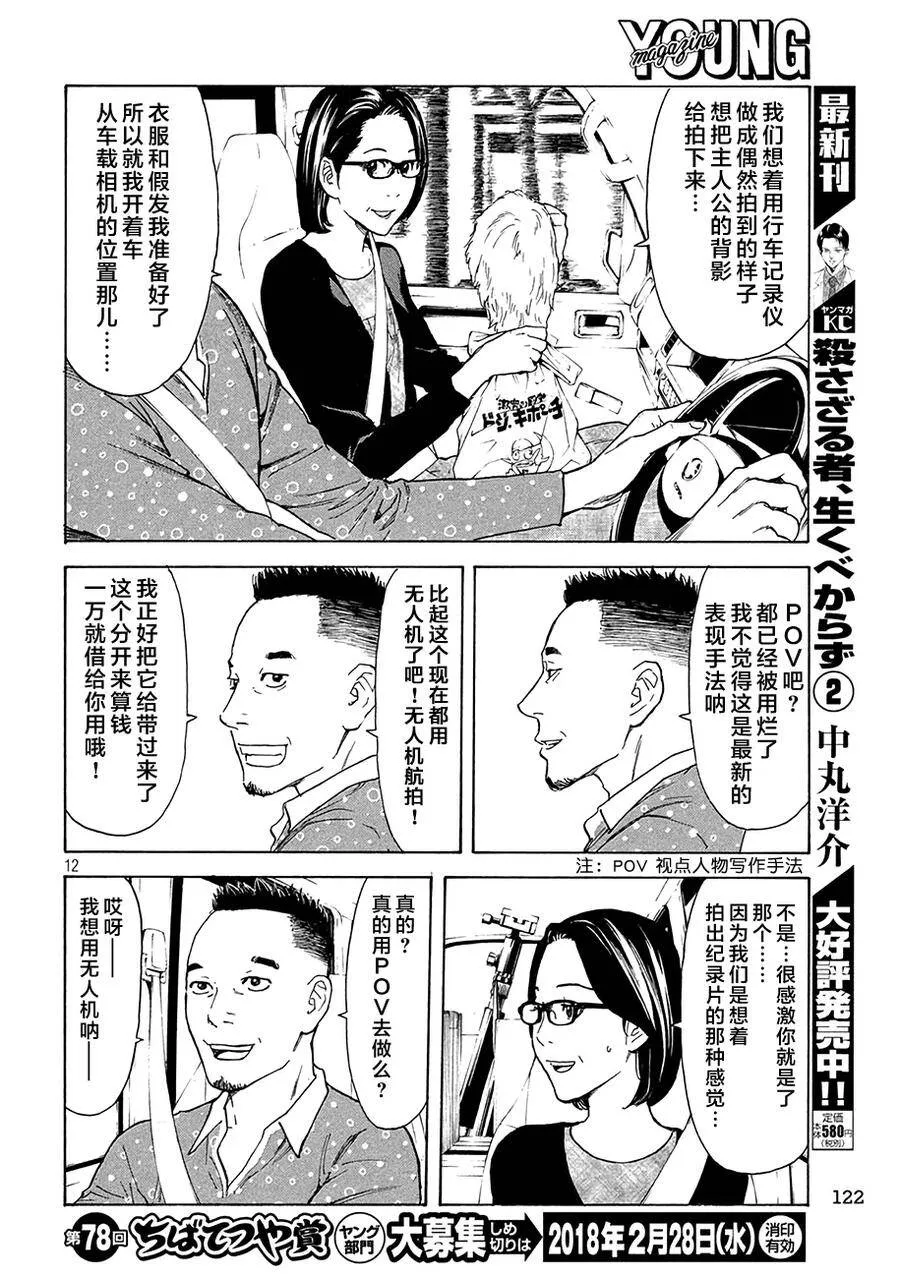 第18话 幸福？ 第12页