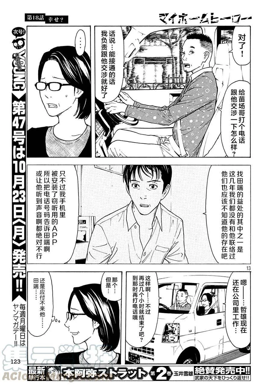 第18话 幸福？ 第13页