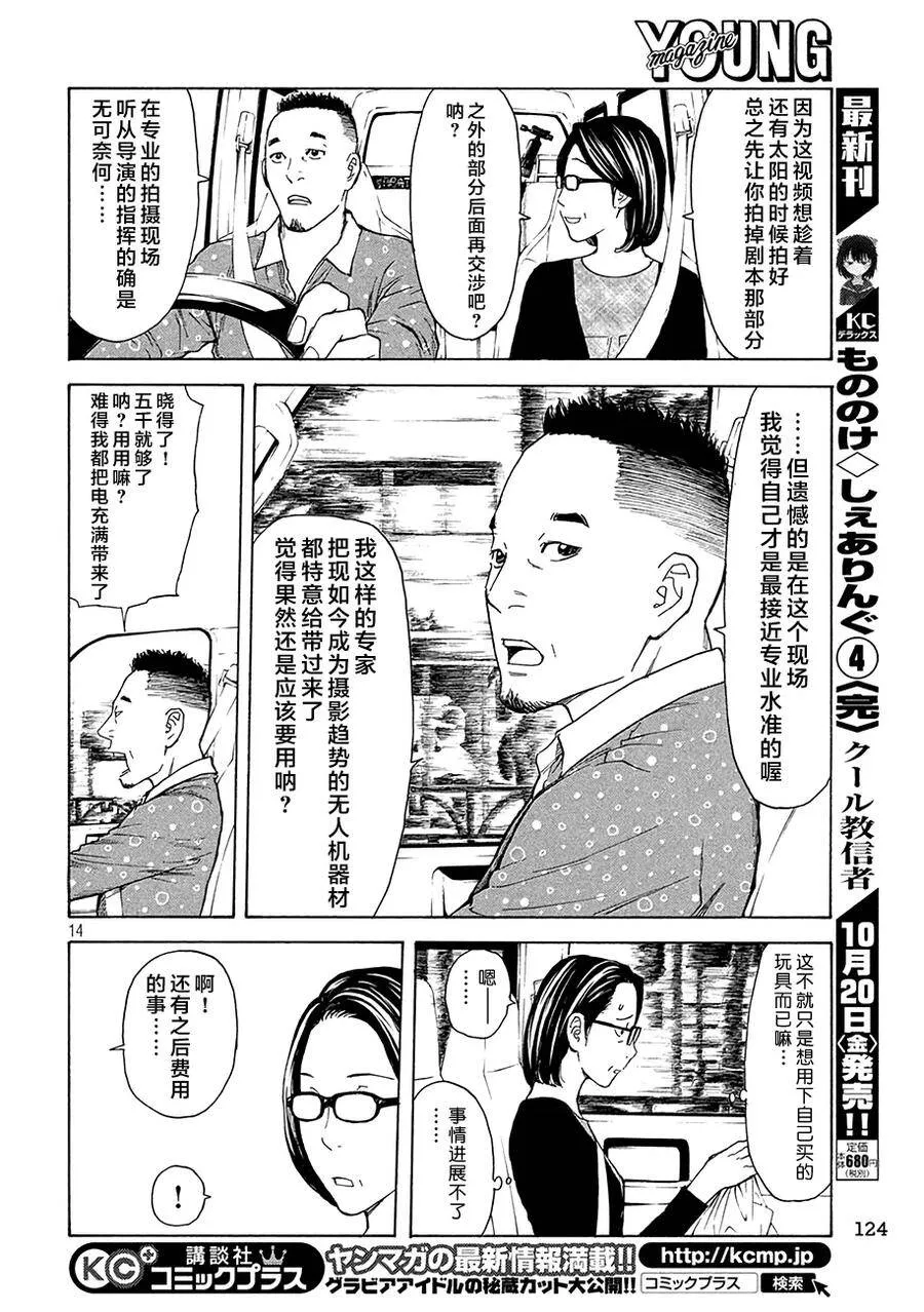第18话 幸福？ 第14页