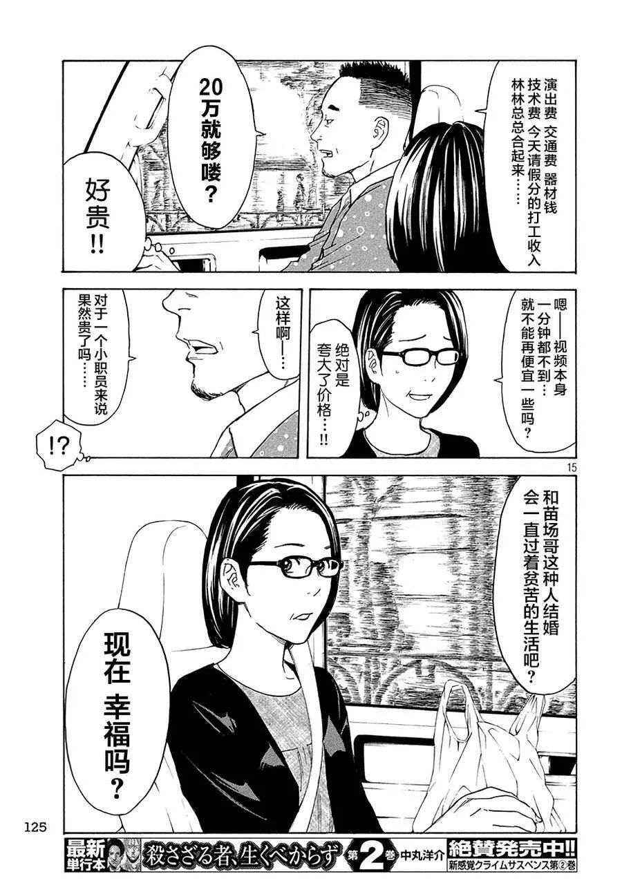 第18话 幸福？ 第15页