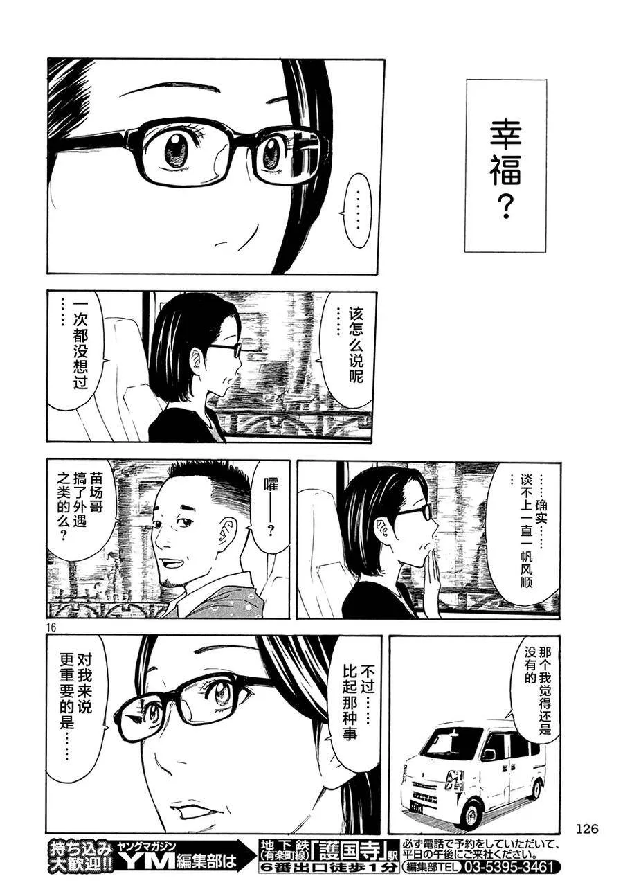 第18话 幸福？ 第16页
