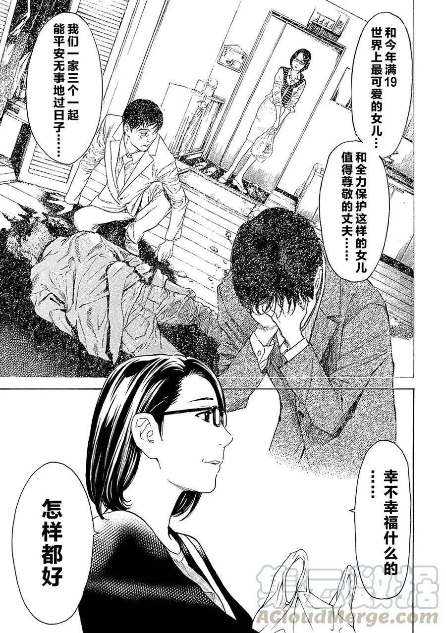 第18话 幸福？ 第17页