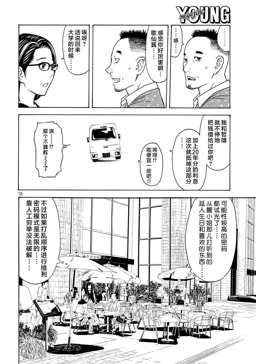 第18话 幸福？ 第18页