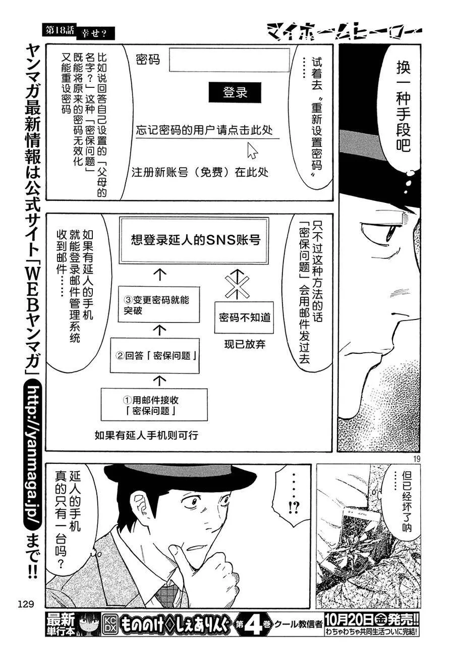 第18话 幸福？ 第19页