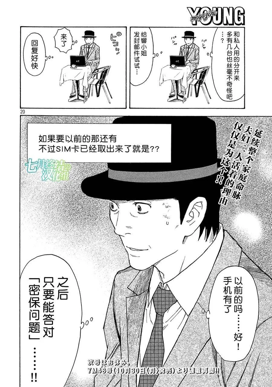 第18话 幸福？ 第20页