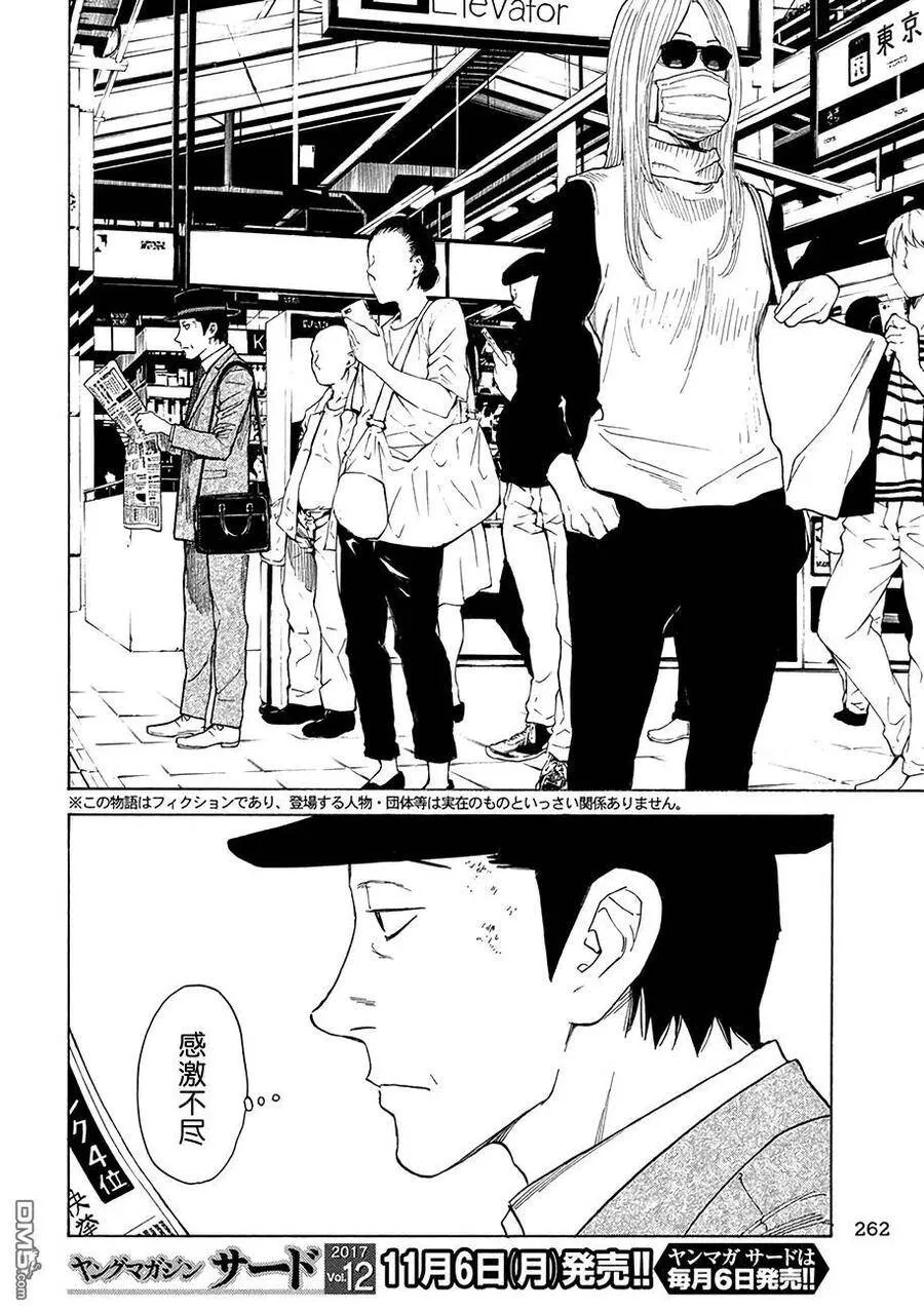 第18话 幸福？ 第23页