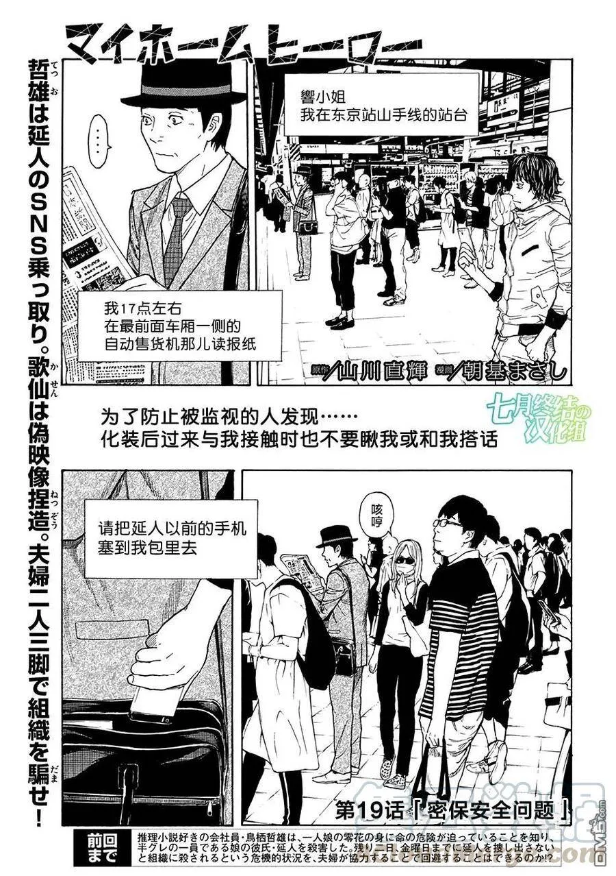 第19话 密保安全问题 第1页