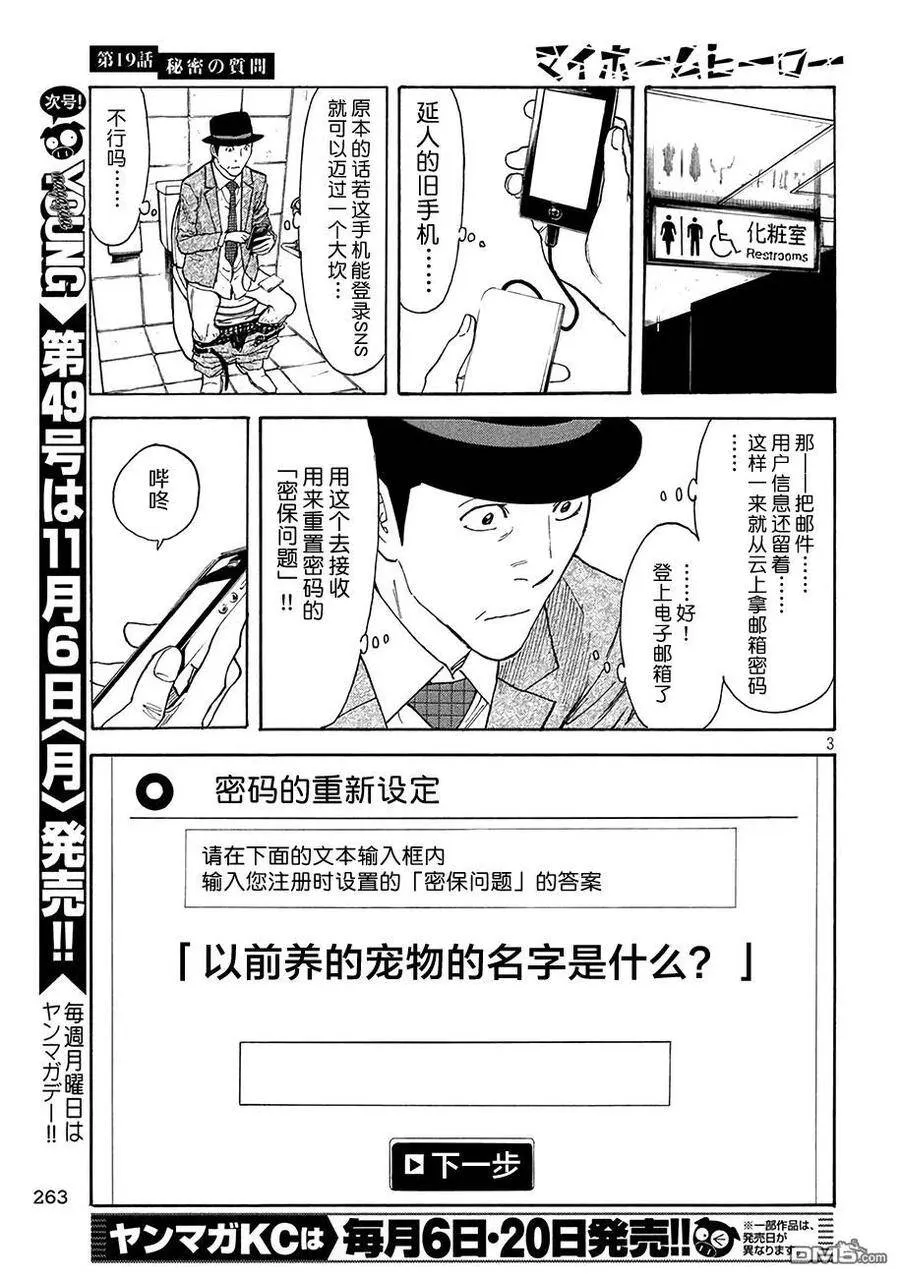 第19话 密保安全问题 第3页