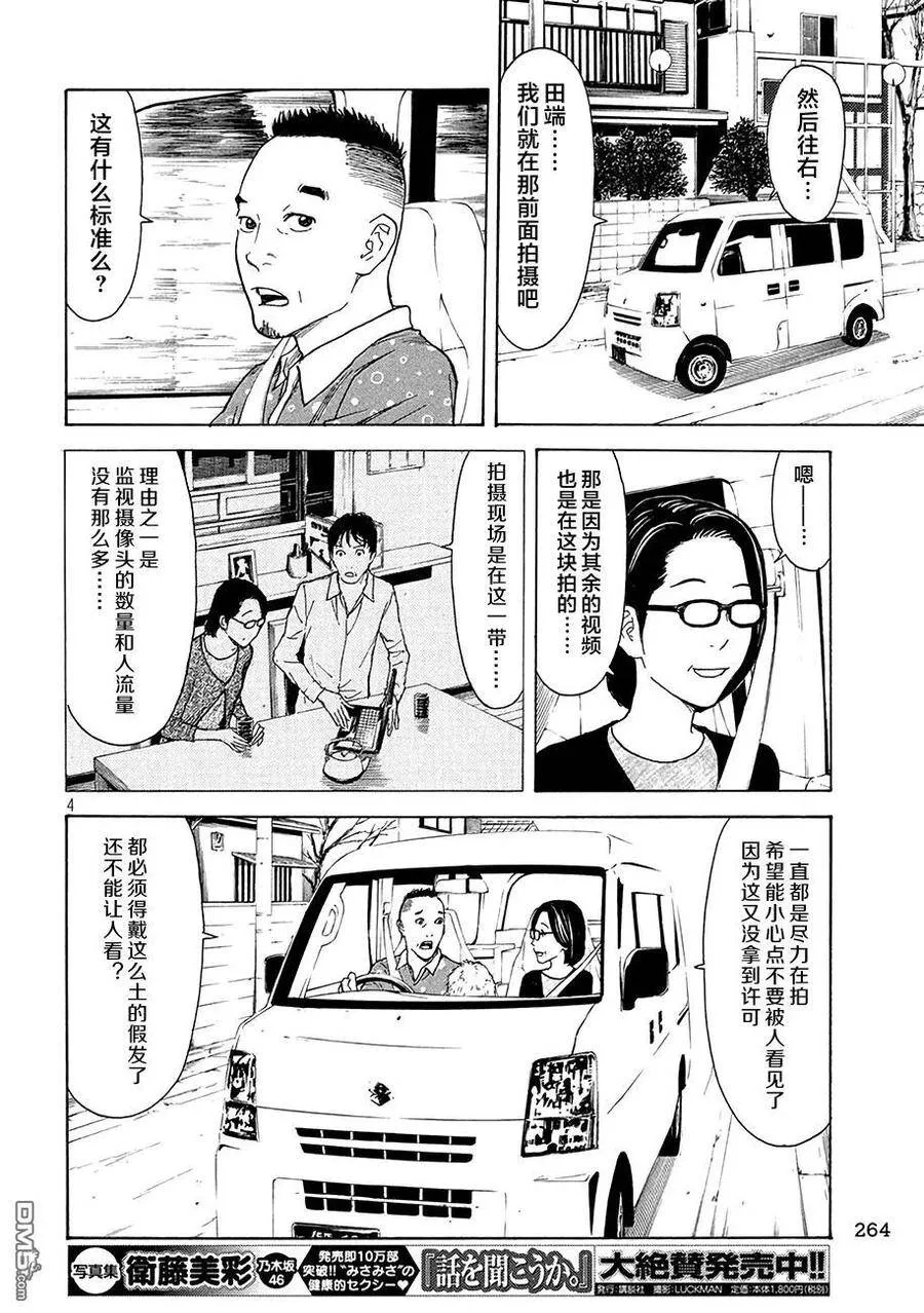 第19话 密保安全问题 第4页