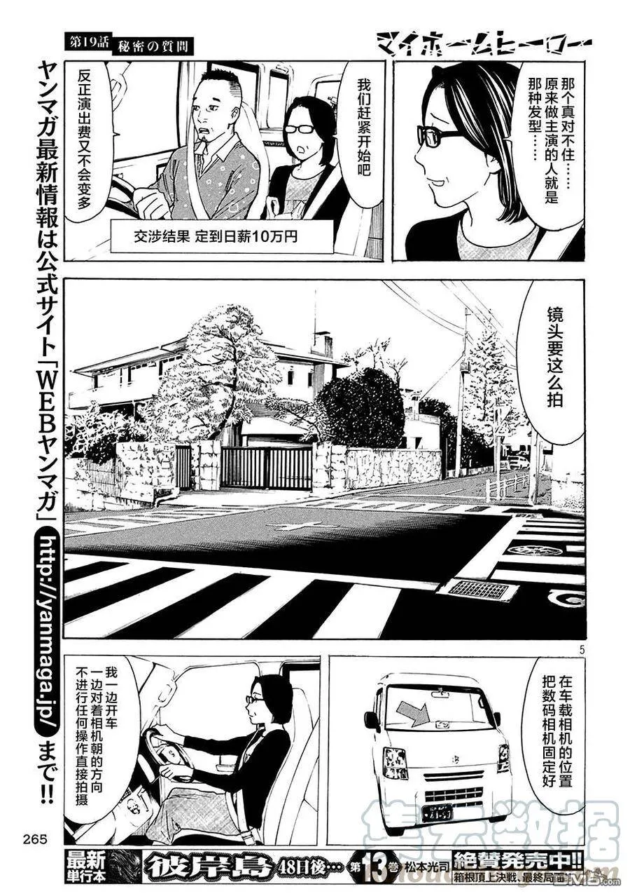 第19话 密保安全问题 第5页