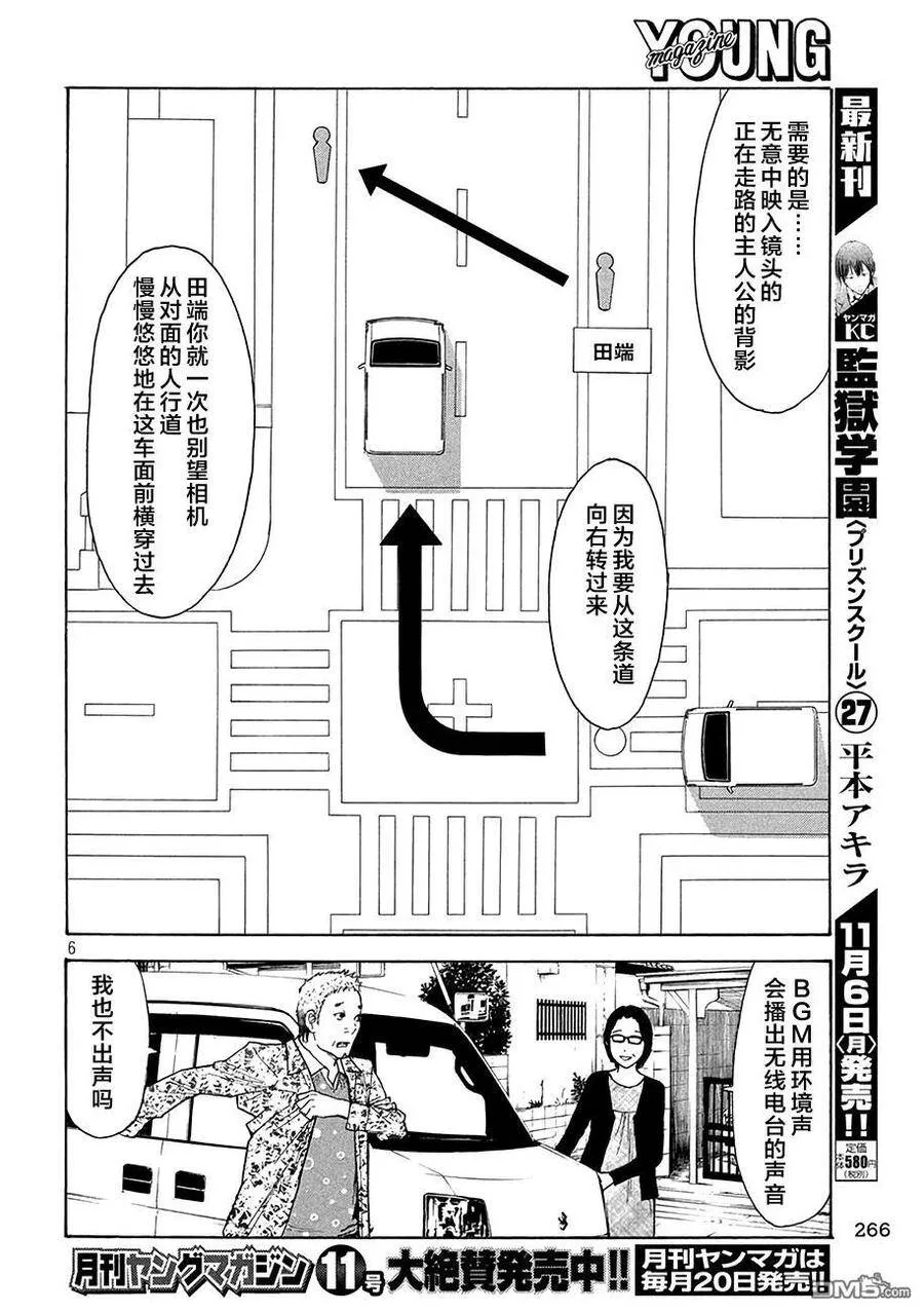 第19话 密保安全问题 第6页