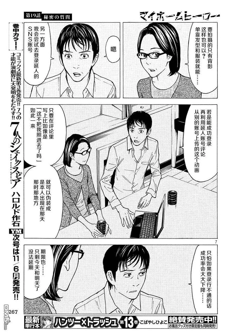 第19话 密保安全问题 第7页