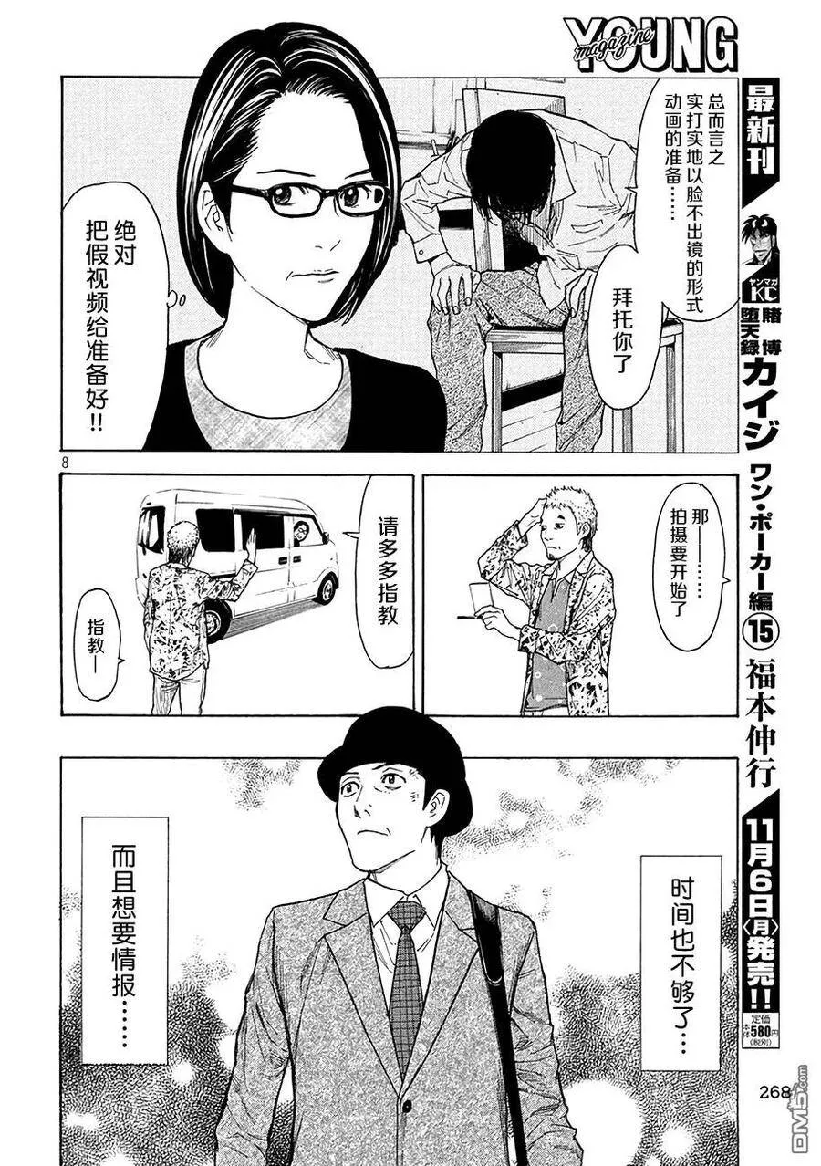第19话 密保安全问题 第8页