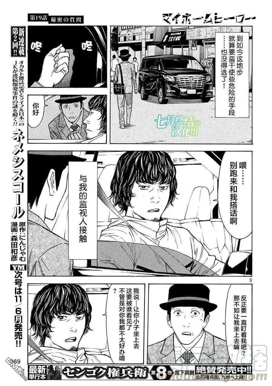 第19话 密保安全问题 第9页