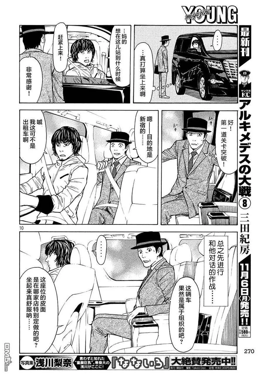第19话 密保安全问题 第10页