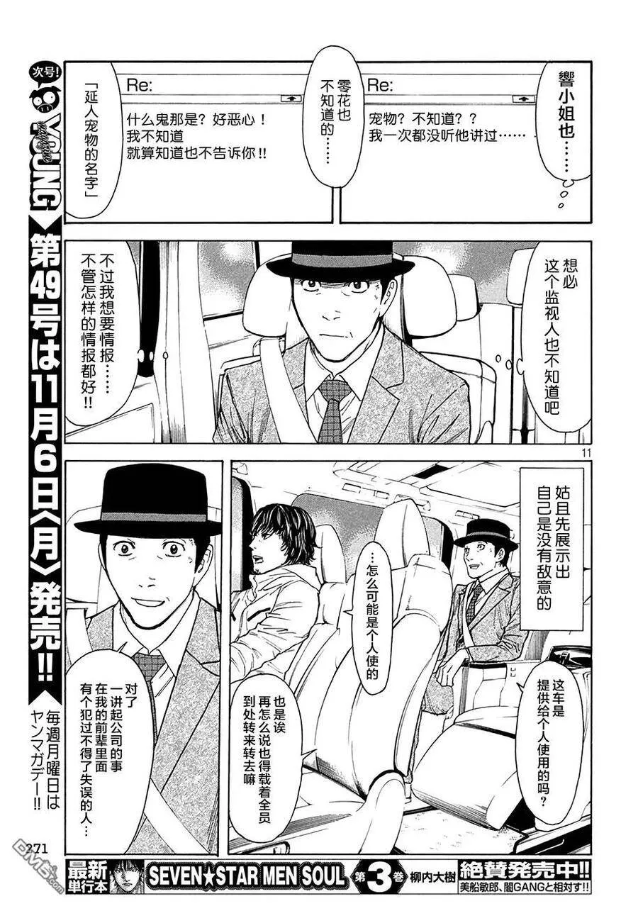 第19话 密保安全问题 第11页
