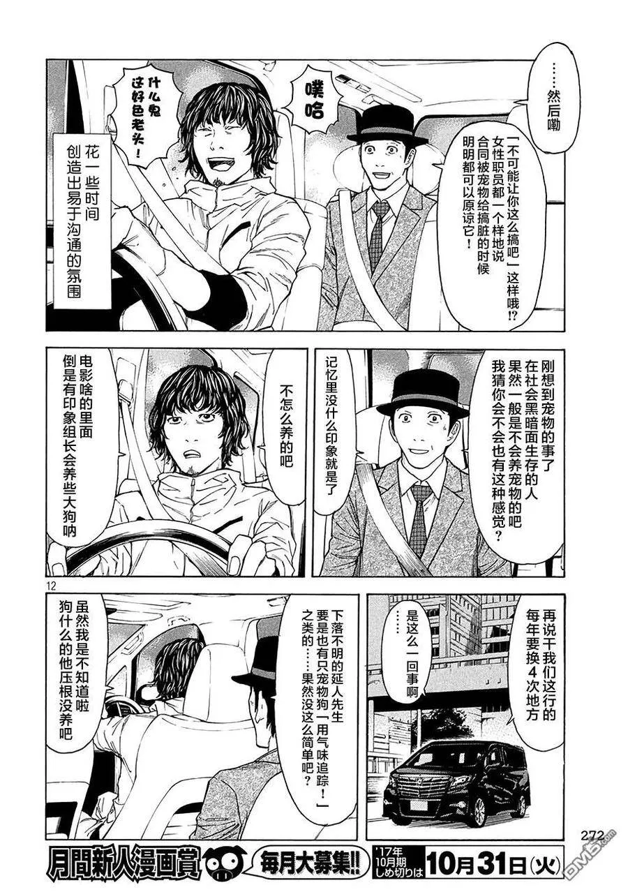 第19话 密保安全问题 第12页