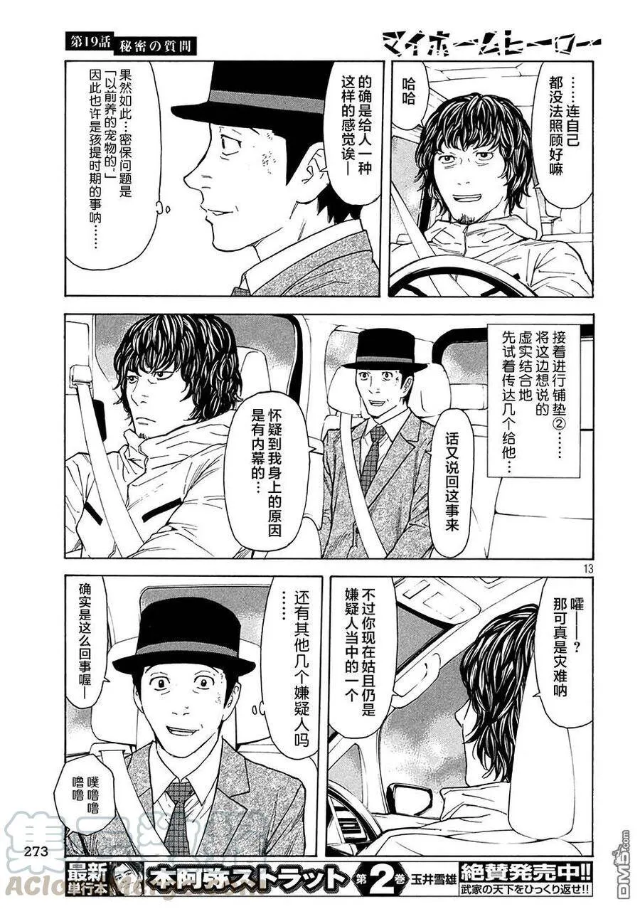 第19话 密保安全问题 第13页