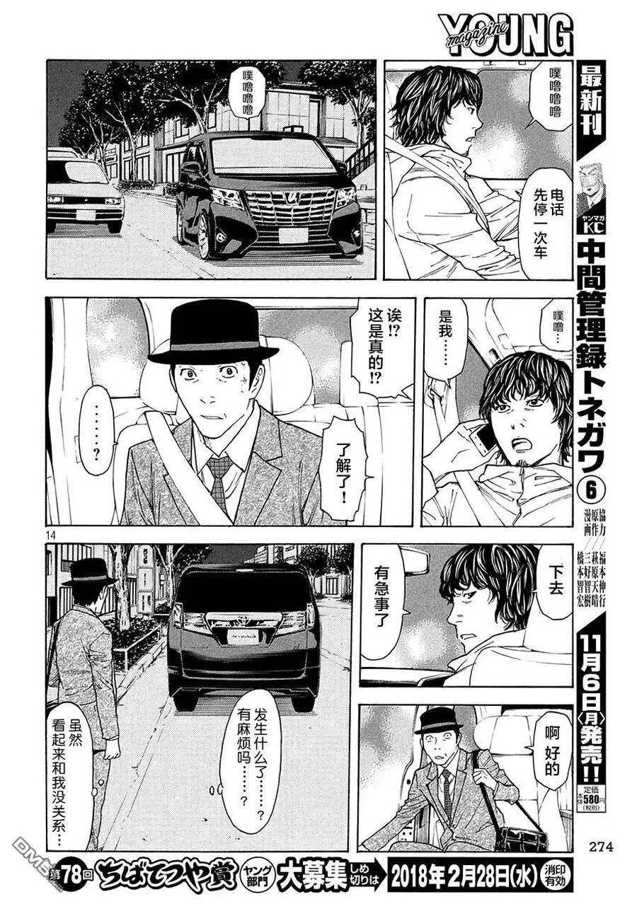 第19话 密保安全问题 第14页