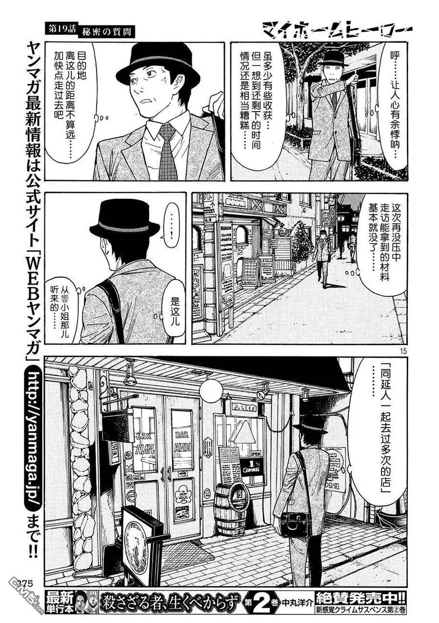 第19话 密保安全问题 第15页