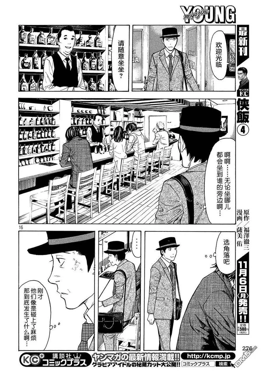 第19话 密保安全问题 第16页