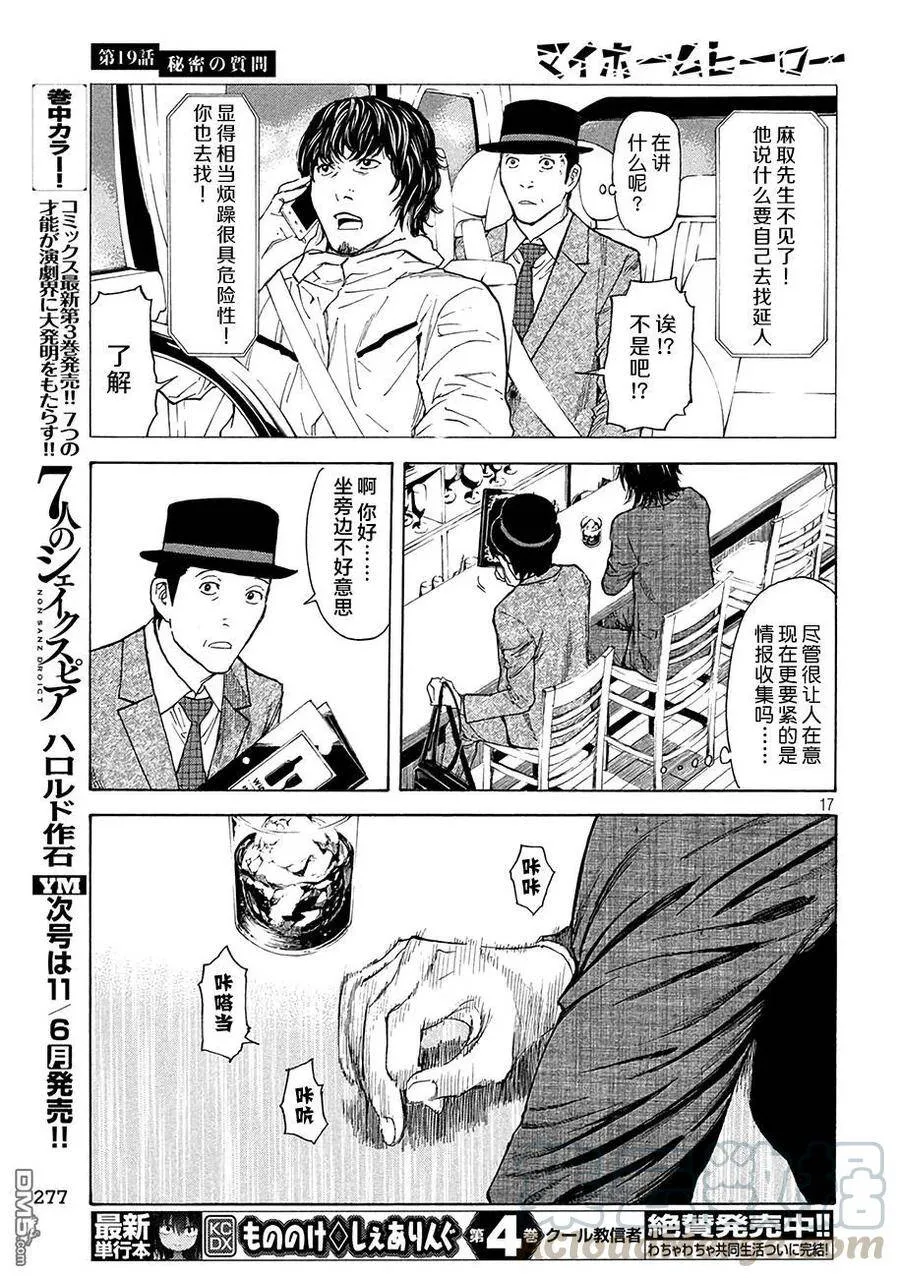第19话 密保安全问题 第17页