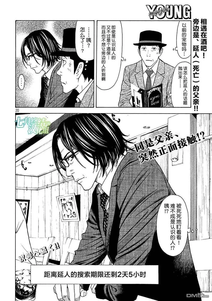 第19话 密保安全问题 第19页