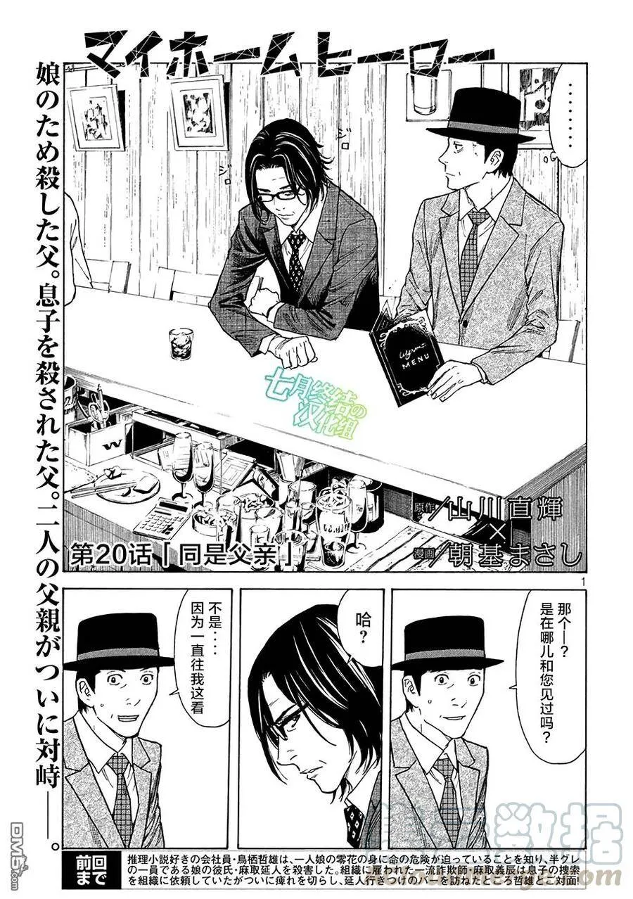 第19话 密保安全问题 第21页