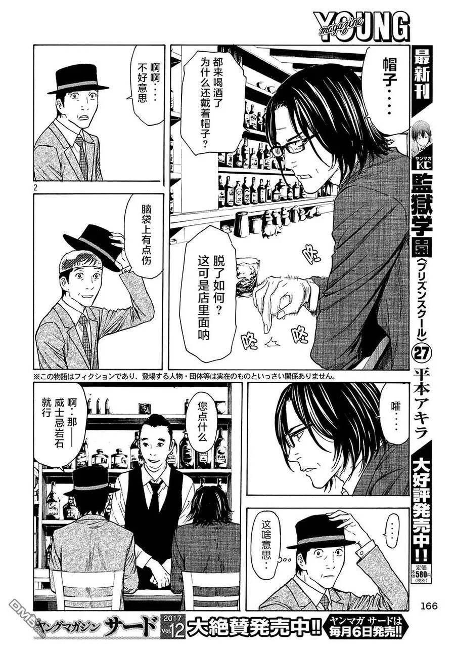 第20话 同是父亲 第2页