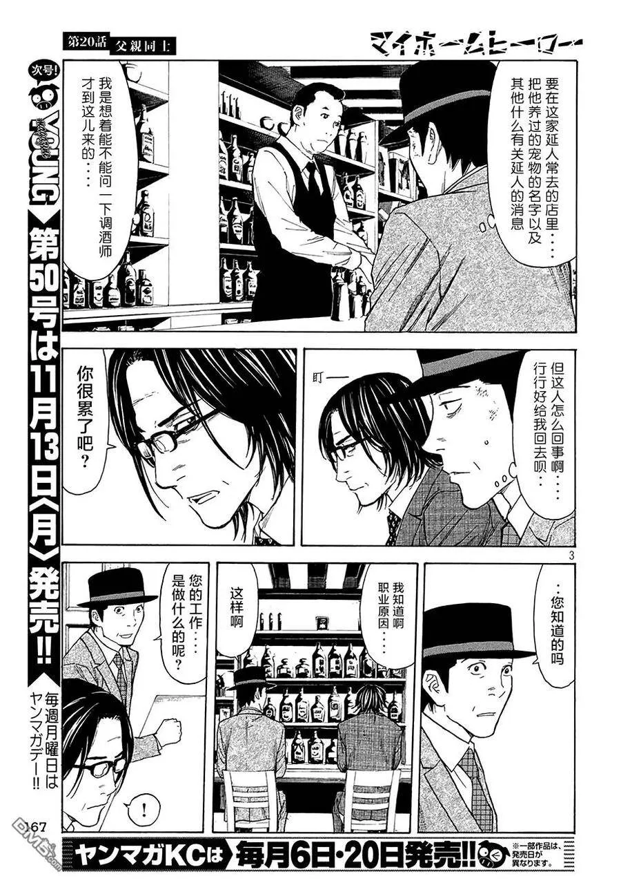 第20话 同是父亲 第3页