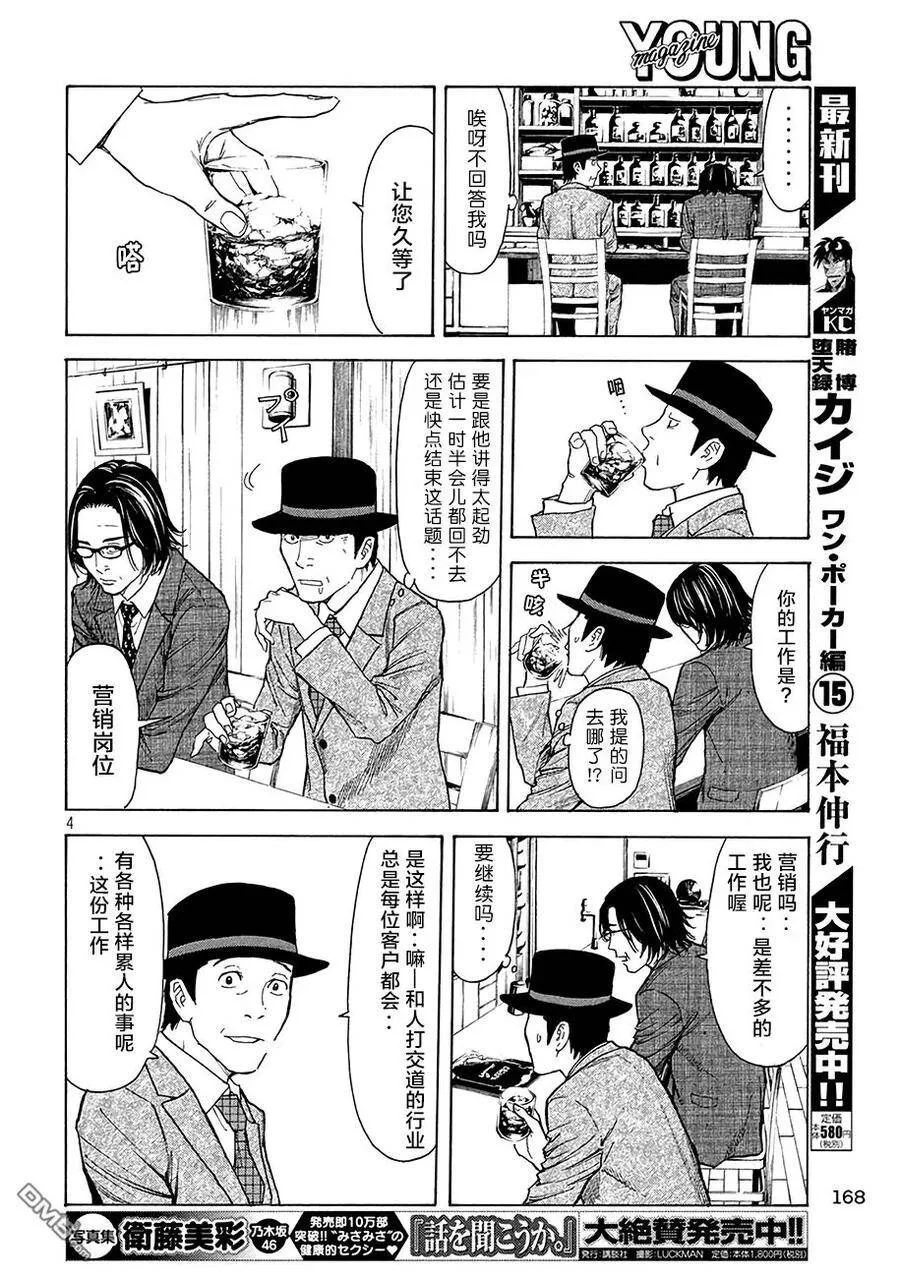 第20话 同是父亲 第4页