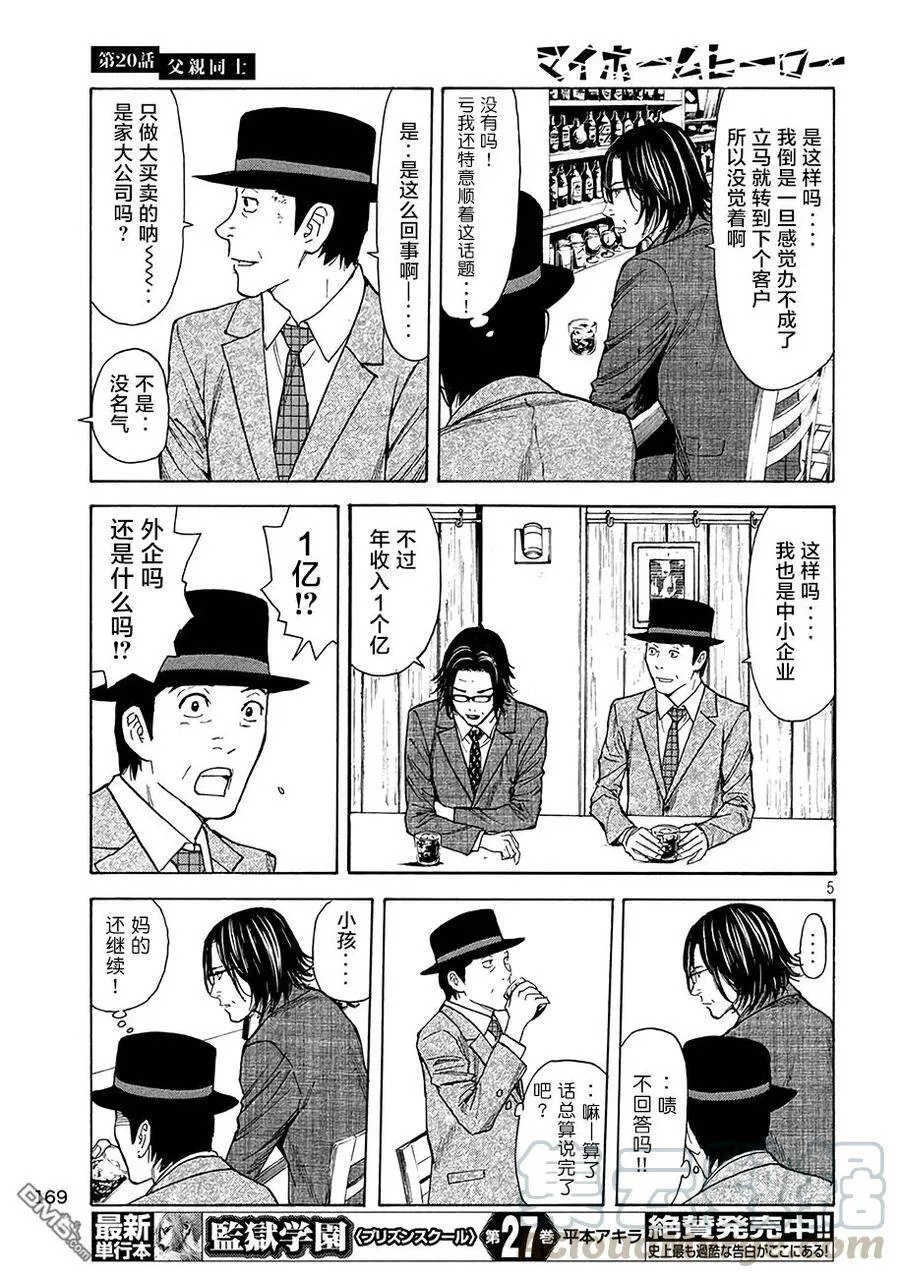 第20话 同是父亲 第5页