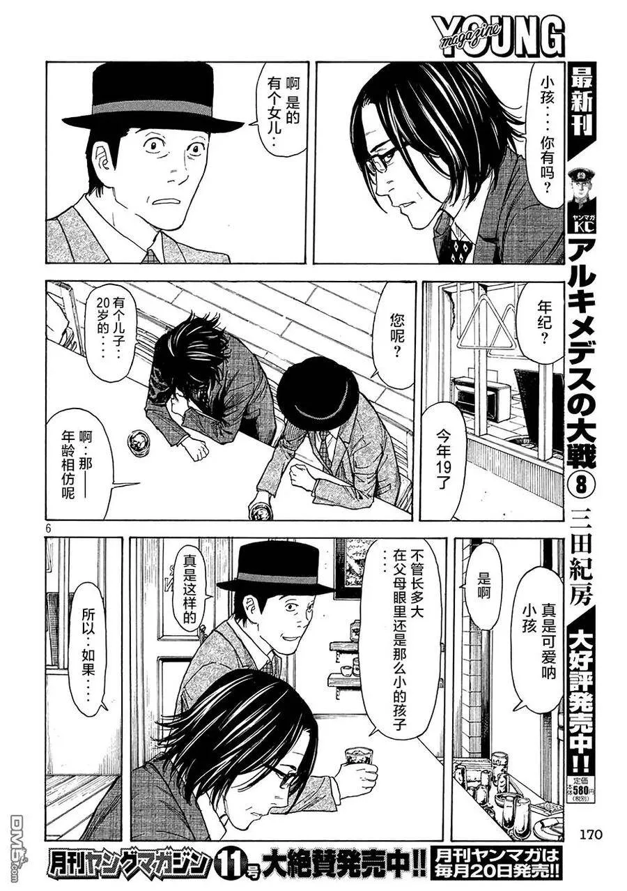 第20话 同是父亲 第6页