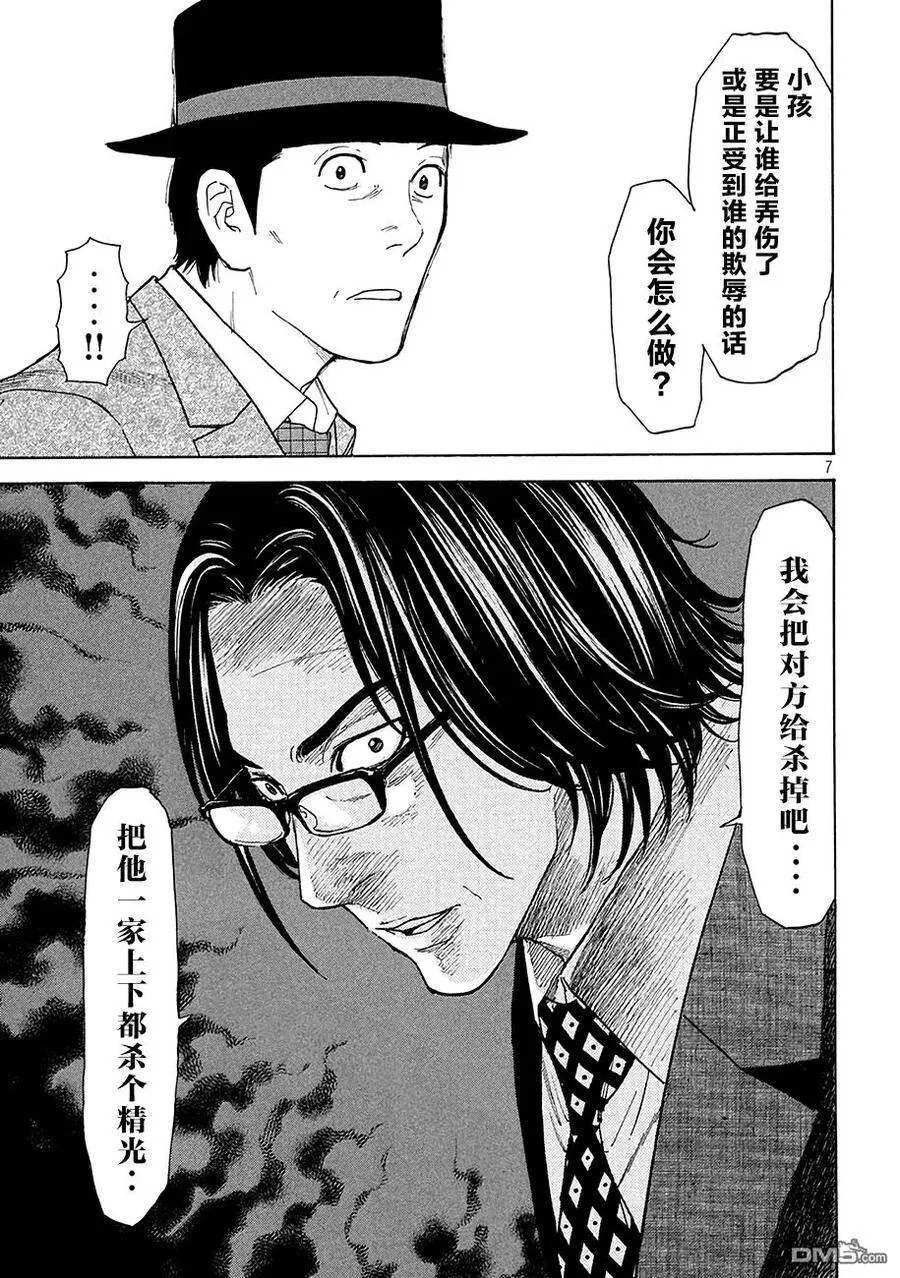 第20话 同是父亲 第7页