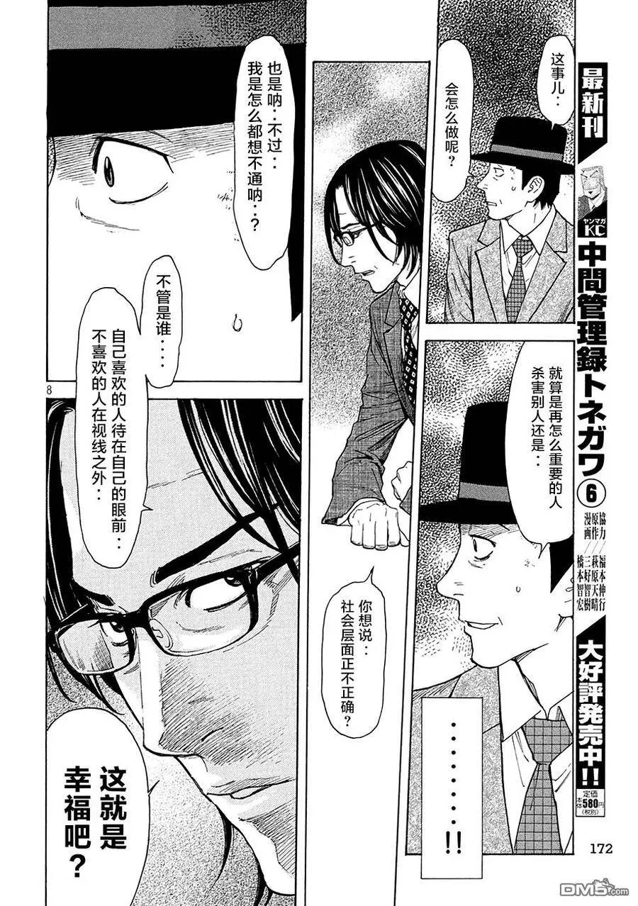 第20话 同是父亲 第8页