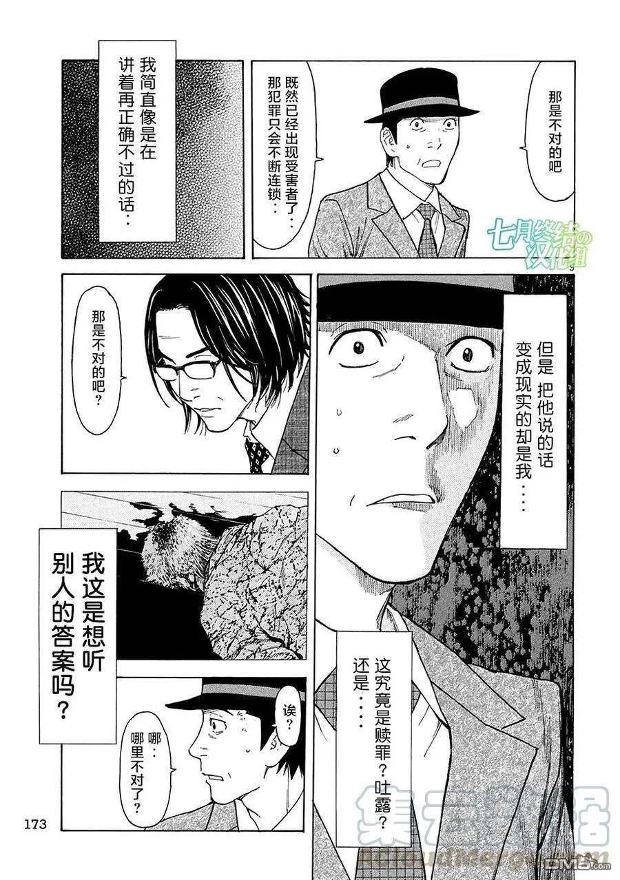 第20话 同是父亲 第9页