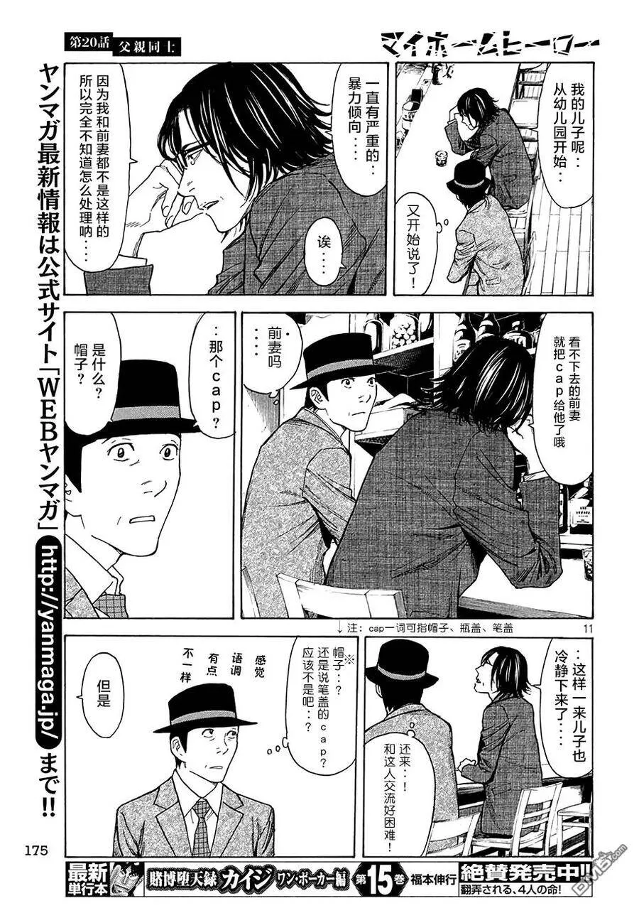 第20话 同是父亲 第11页